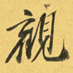观