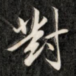 对