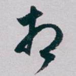 相