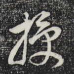 授