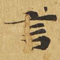 言