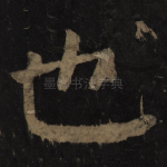 也