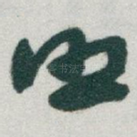 照