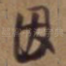 因