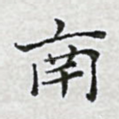 南