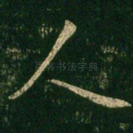 人