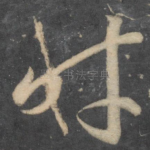 时