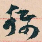 称