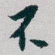 不