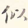 似