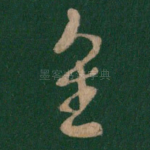 差