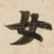 女