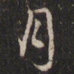 月