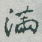 满
