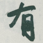 有