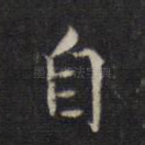 自