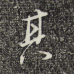 其