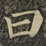 曰