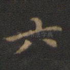 六