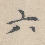 六