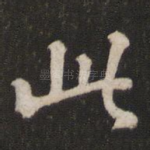 此