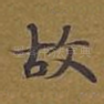 故