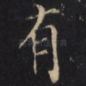 有