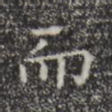 而