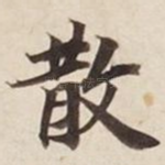 散