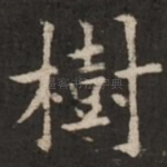 树