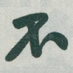 不