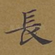 长
