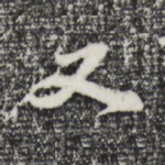 又