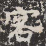 容