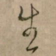 生