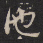 池