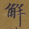 解