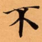 不