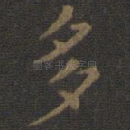多