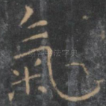 气