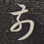 前