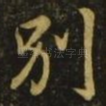 别
