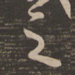 之