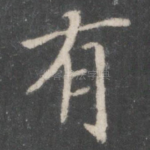 有