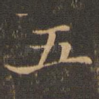 五