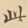 此