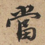 当