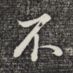 不