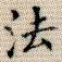 法