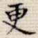 更